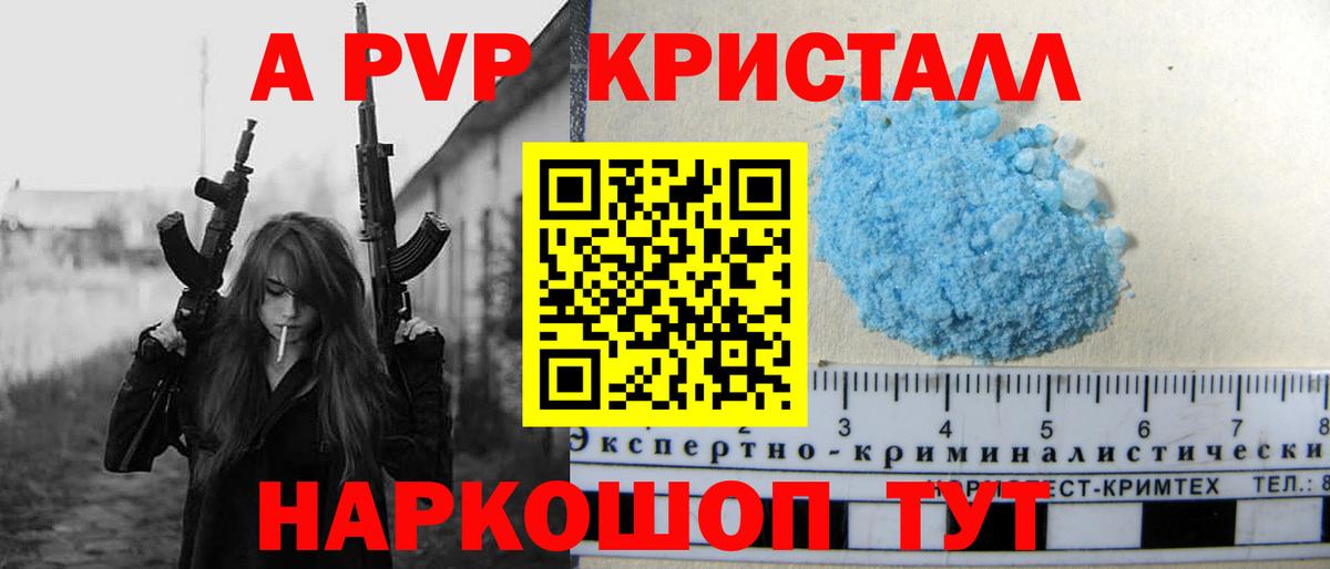 Alfa_PVP Crystall Лесозаводск