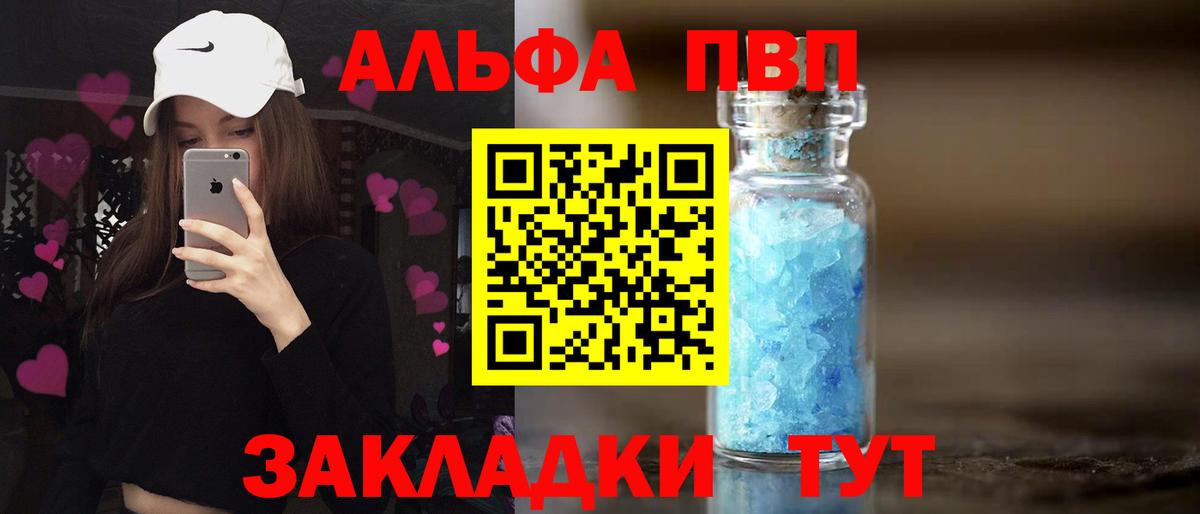Лесозаводск  A PVP VHQ  Alpha PVP крисы CK  цена   Вход с VPN 