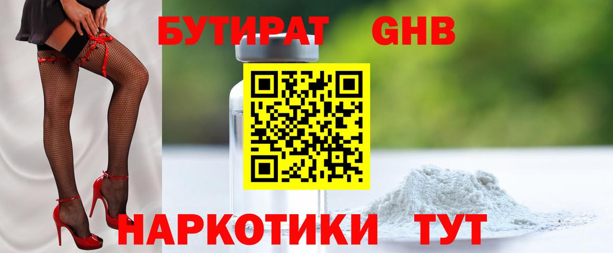 БУТИРАТ BDO 33% Лесозаводск
