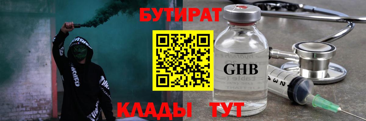 БУТИРАТ буратино  Вход с VPN  Лесозаводск 