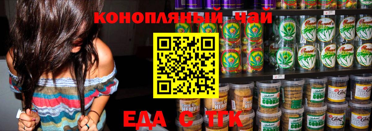 Печенье с ТГК конопля Лесозаводск