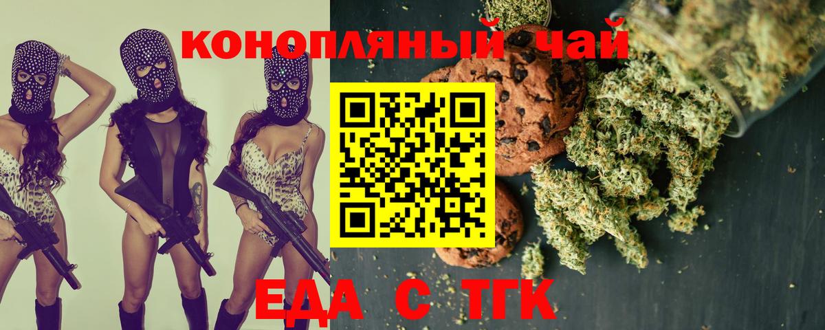 Еда ТГК конопля  Лесозаводск 