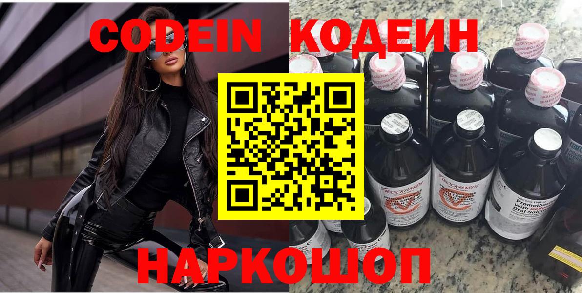 Кодеиновый сироп Lean Purple Drank  Лесозаводск  Codein Purple Drank 