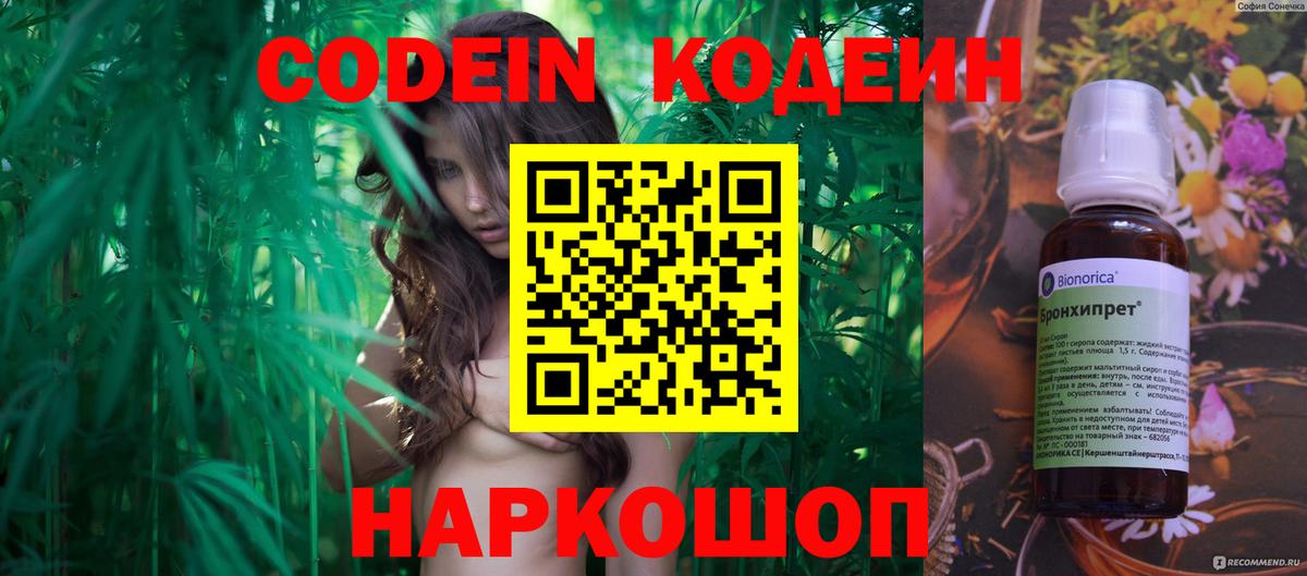 Кодеиновый сироп Lean напиток Lean (лин)  Вход с VPN  Кодеин Purple Drank  Лесозаводск 