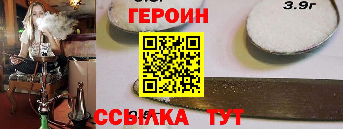 ГЕРОИН белый  Вход с VPN  Лесозаводск 