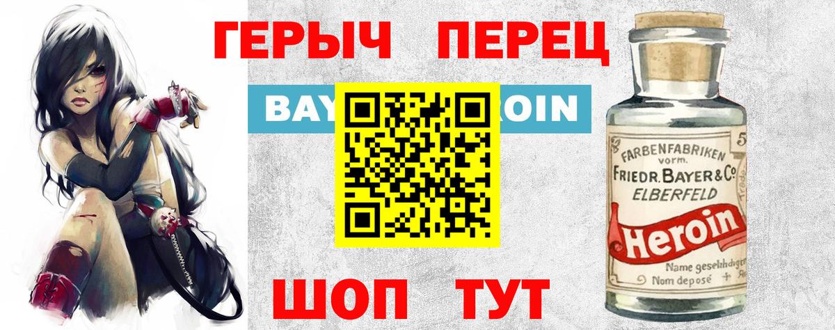 ГЕРОИН гречка Лесозаводск