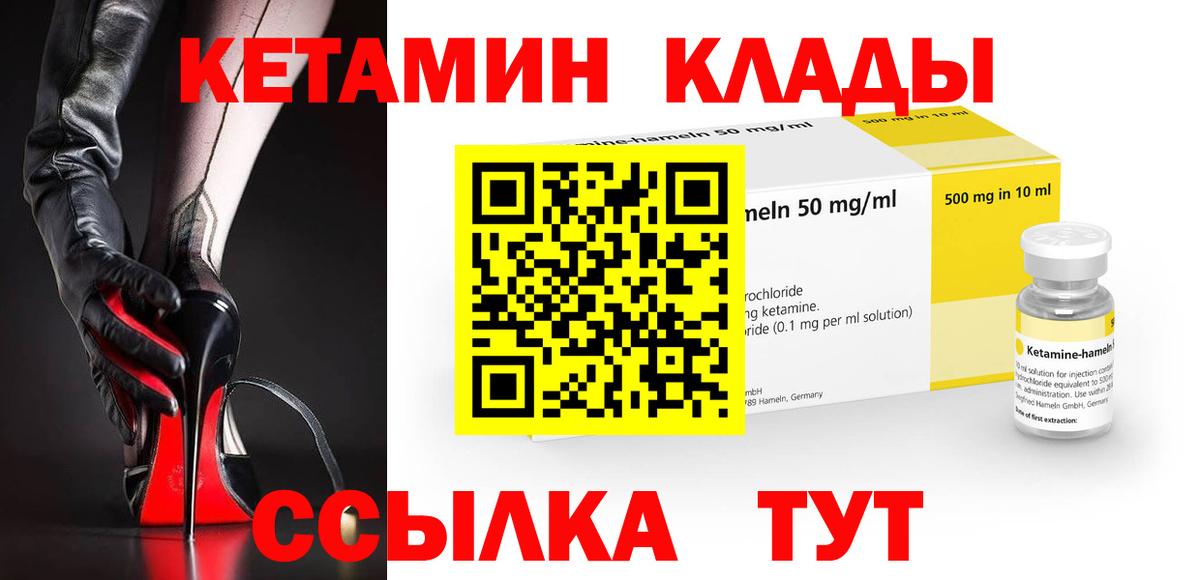 Кетамин ketamine Лесозаводск
