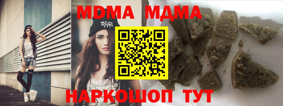 МДМА молли  Вход с VPN  Лесозаводск 