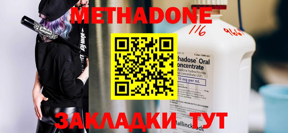 Метадон мёд  Вход с VPN  МЕТАДОН кристалл  Лесозаводск 