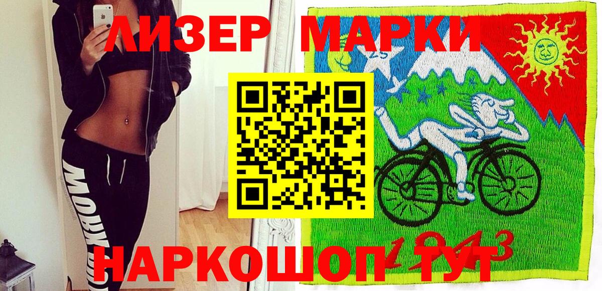Наркотические марки 1,8мг Лесозаводск